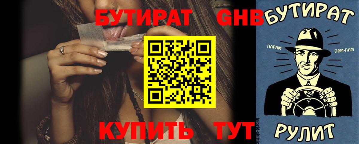 Канаш  Бутират оксибутират  Вход с VPN 