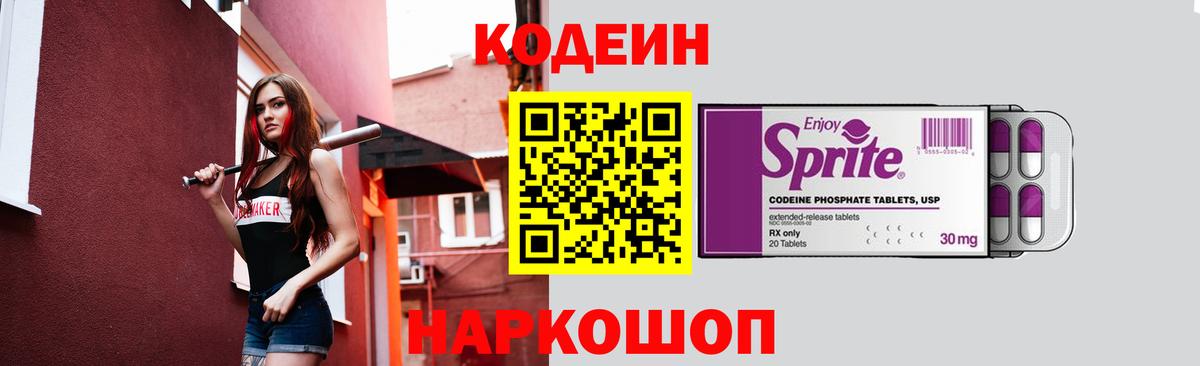 Кодеиновый сироп Lean напиток Lean (лин)  где продают   Канаш  Вход с VPN 