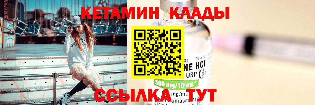 Кетамин VHQ Канаш