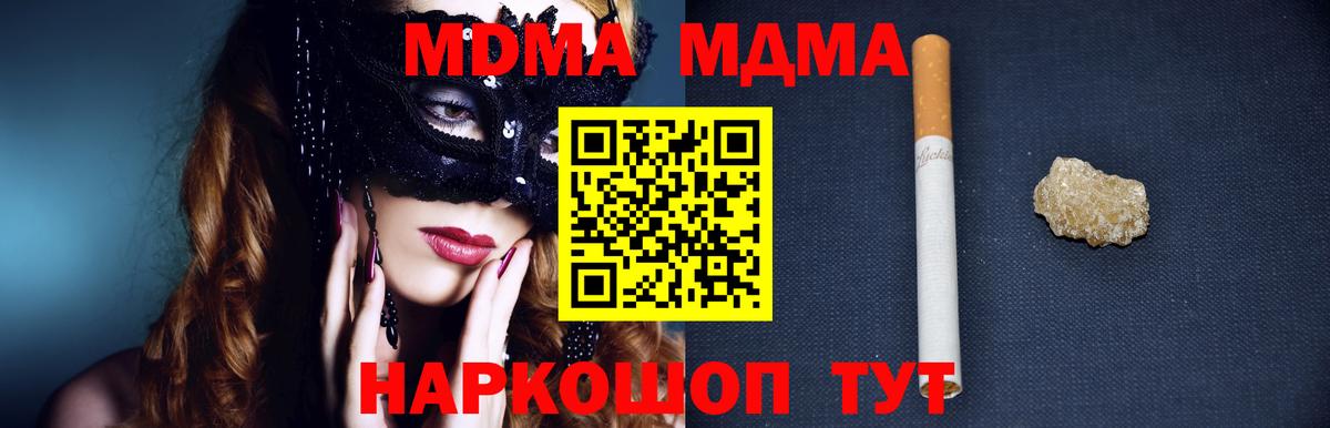 МДМА кристаллы  Вход с VPN  Канаш  МДМА  МДМА crystal 