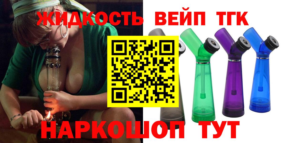 Канаш  ТГК вейп с тгк  Вход с VPN  Дистиллят ТГК вейп 